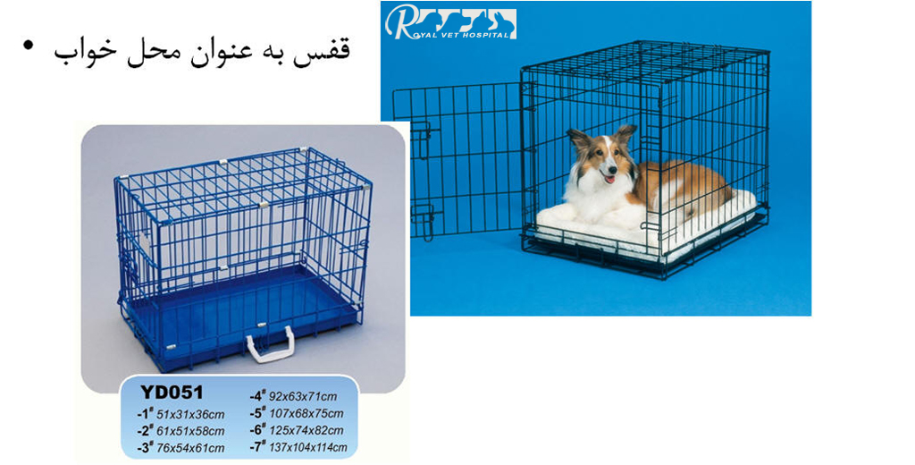 قفس خواب - بیمارستان دامپزشکی رویال | Royal Vet Hospital - Dog bed cage