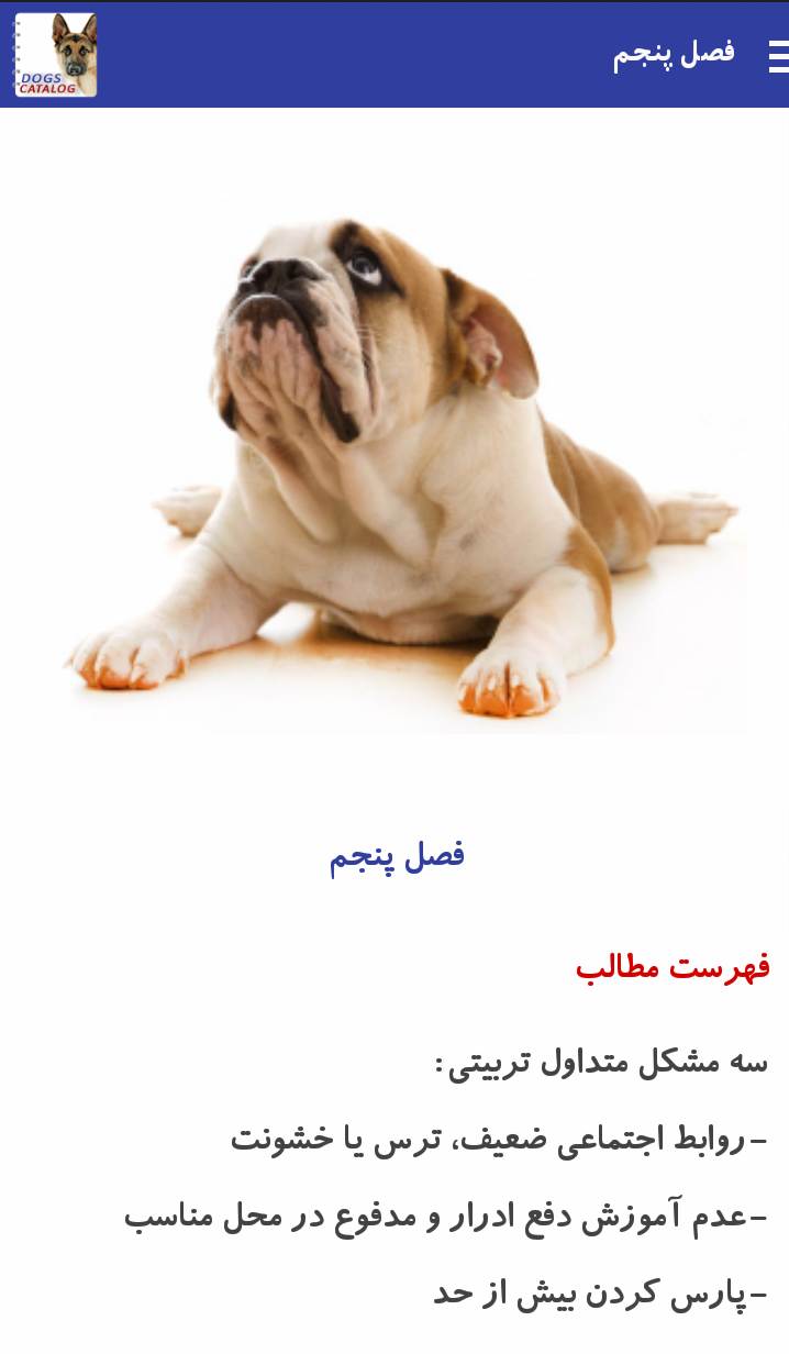 کاتالوگ سگ ها - بیمارستان دامپزشکی شبانه روزی رویال | Dogs Catalog- Royal Vet Hospital